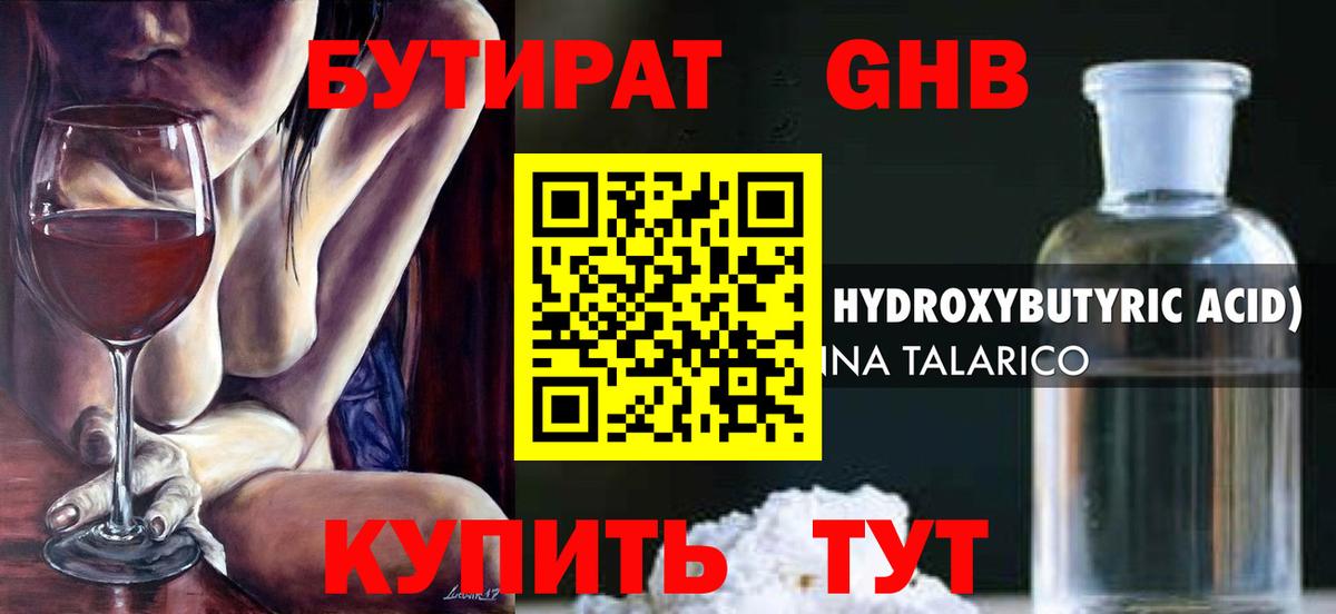 Дальнегорск  Бутират жидкий экстази  Вход с VPN 