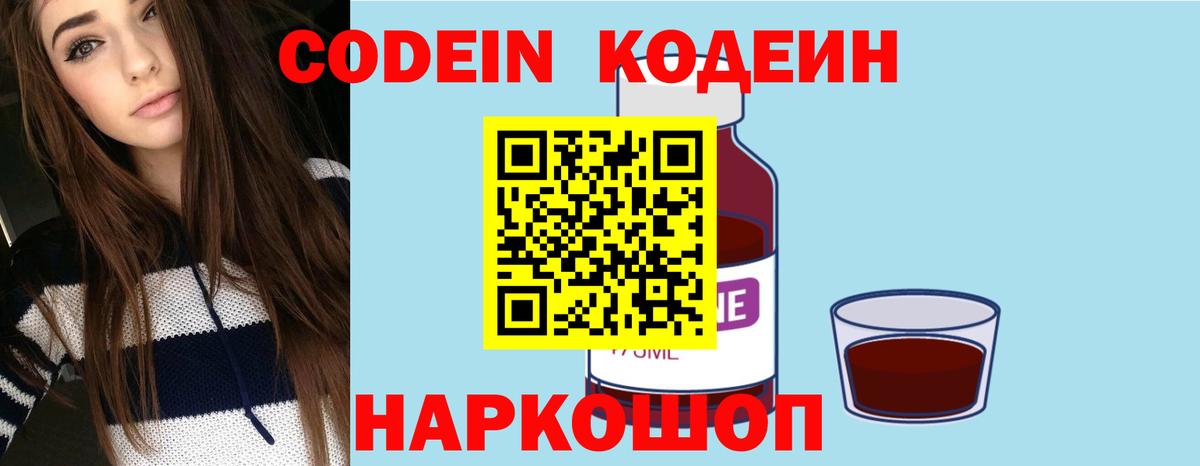 Кодеин напиток Lean (лин)  Вход с VPN  Дальнегорск  Кодеин Purple Drank 