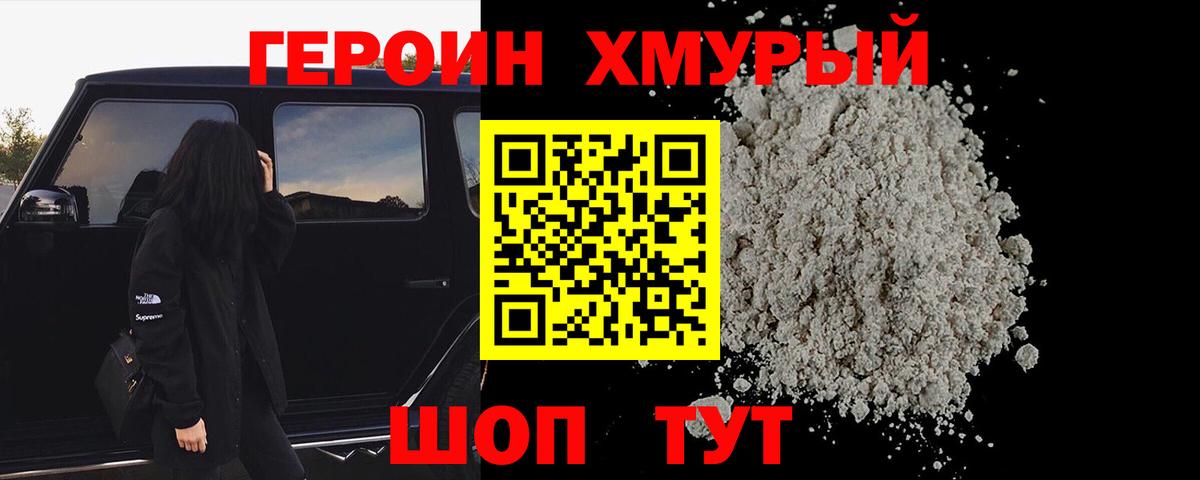 ГЕРОИН VHQ Дальнегорск