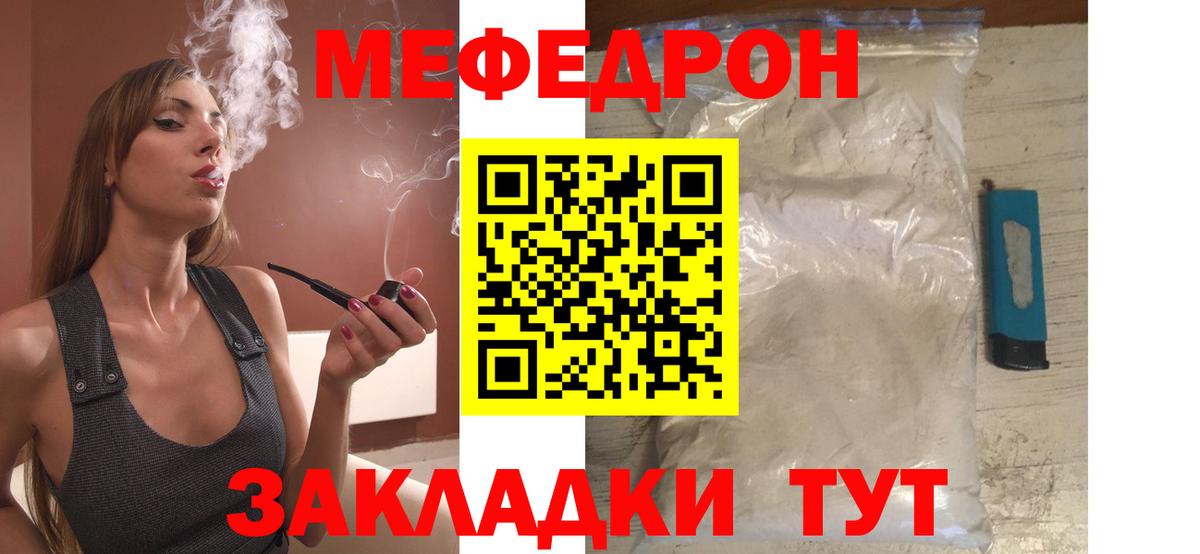 Мефедрон кристаллы Дальнегорск
