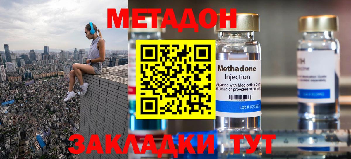 МЕТАДОН белоснежный  Вход с VPN  Дальнегорск  Метадон VHQ 