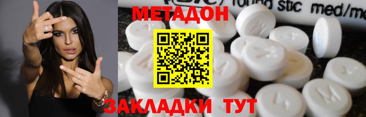 Метадон кристалл Дальнегорск
